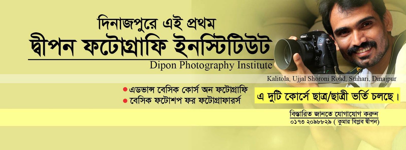 Dipon Photography Institute