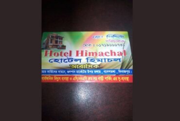 হোটেল হিমাচল