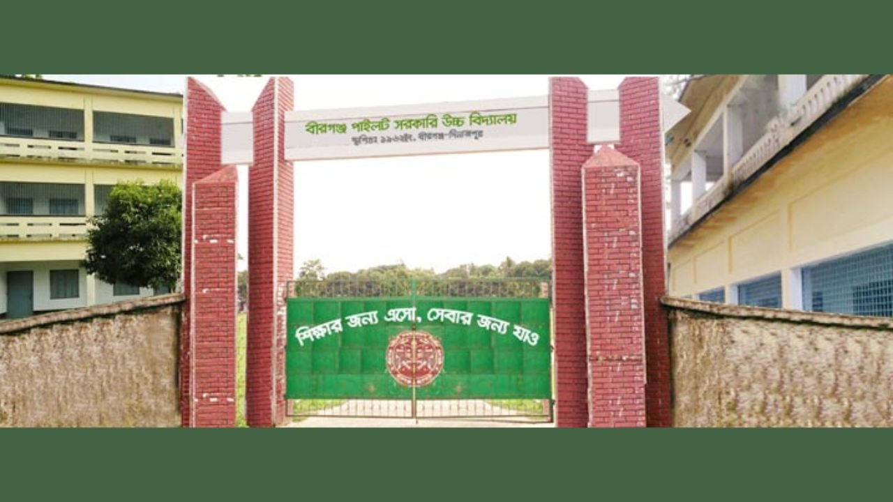 Birganj Pilot Government High School