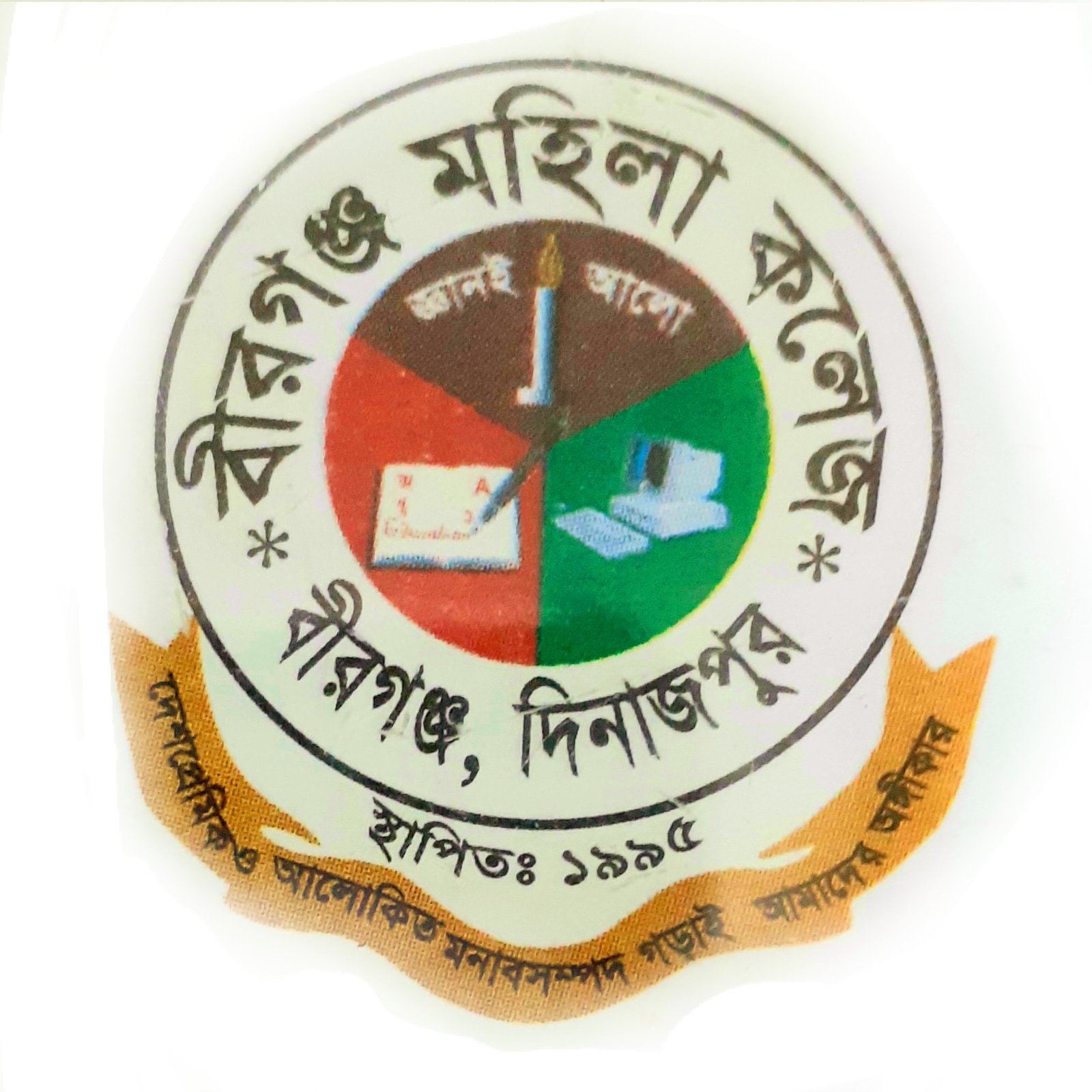 Birganj Women S College Dinajpur