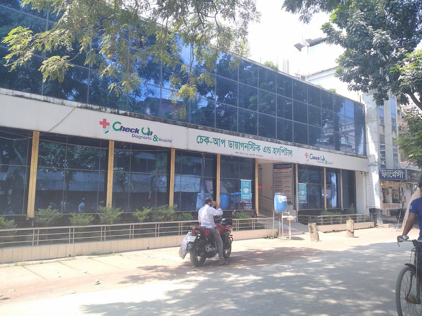 Check Up Diagnostic Center Dinajpur | চেক আপ ডায়াগনস্টিক সেন্টার দিনাজপুর