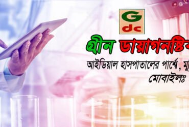Green Diagnostic Center Dinajpur