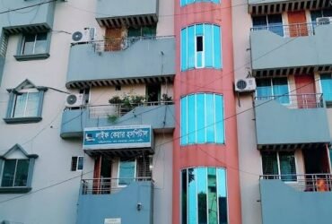 Life Care Hospital in Dinajpur | দিনাজপুর লাইফ কেয়ার হাসপাতাল