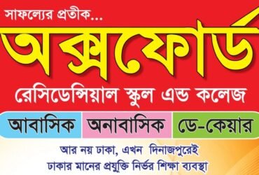 Oxford Residential School & College In Dinajpur