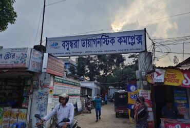 Bashundhara Diagnostic Center Dinajpur | বসুন্ধরা ডায়াগনিস্টিক সেন্টার
