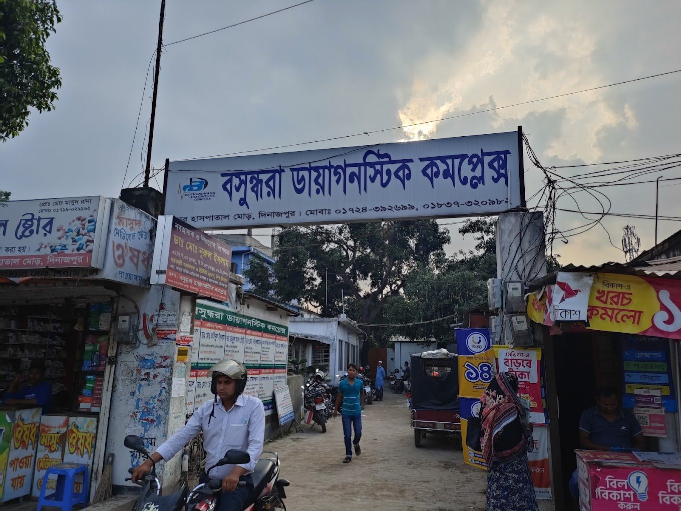 Bashundhara Diagnostic Center Dinajpur | বসুন্ধরা ডায়াগনিস্টিক সেন্টার