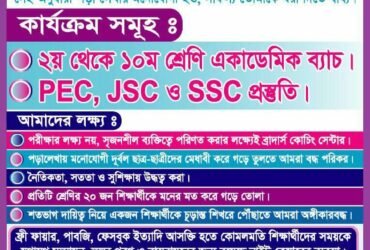 Brother’s Coaching Centre Dinajpur