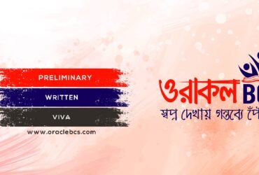 Oracle BCS Coaching Center Dinajpur