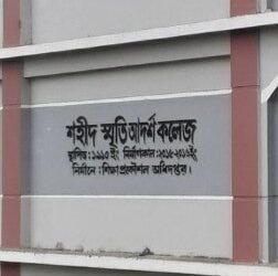 Shahid Smrity Adarsha College Fulbari