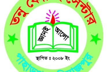 তনু কোচিং সেন্টার দিনাজপুর