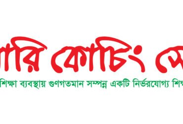 বাইনারি কোচিং সেন্টার দিনাজপুর