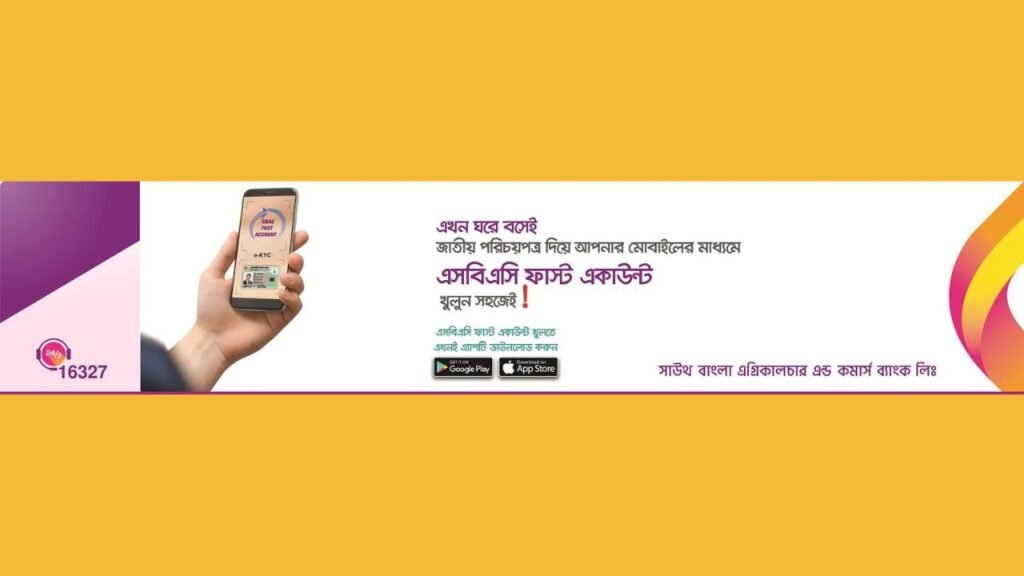 বাংলাদেশ এসবিএসি ব্যাংক পিএলসি সকল জেলার সুইফট কোড