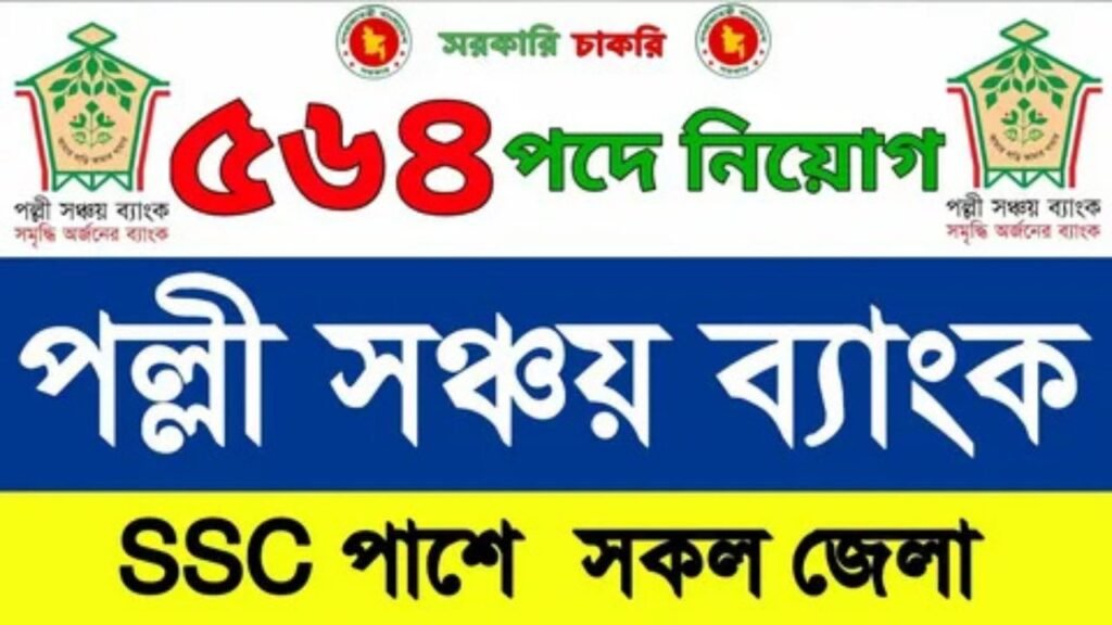 বাংলাদেশ পল্লী সঞ্চয় ব্যাংক সকল জেলার সুইফট কোড - Dinajpur Store