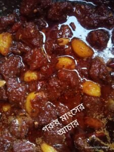 গরুর মাংসের আচার।