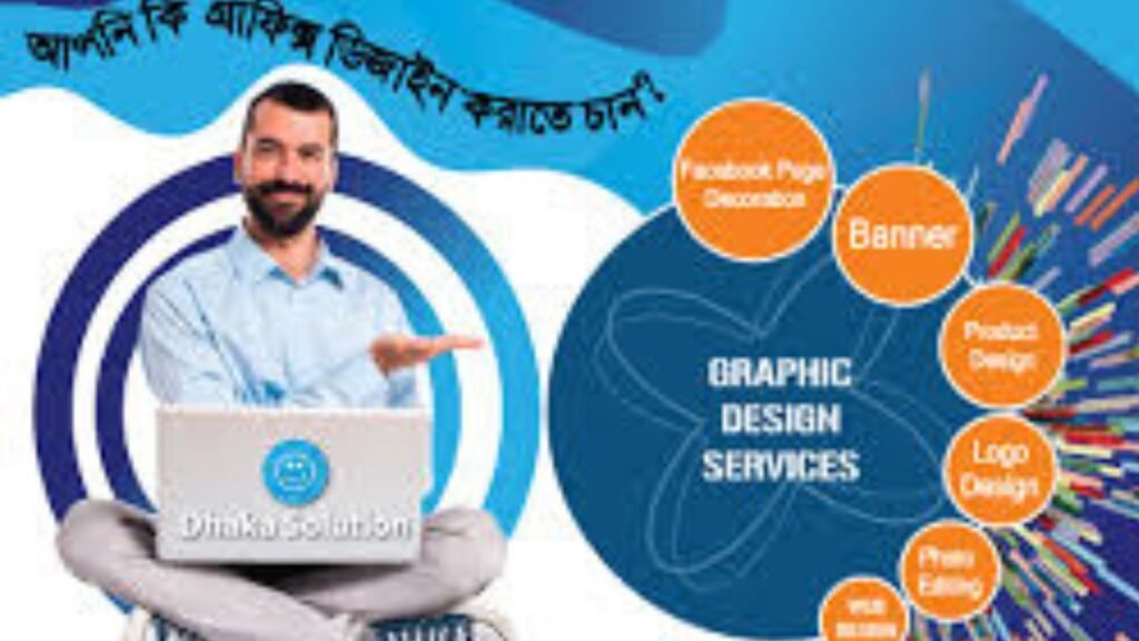 গ্রাফিক ডিজাইন সার্ভিস