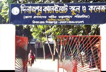 দিনাজপুর ক্যাডেট স্কুল অ্যান্ড কলেজ