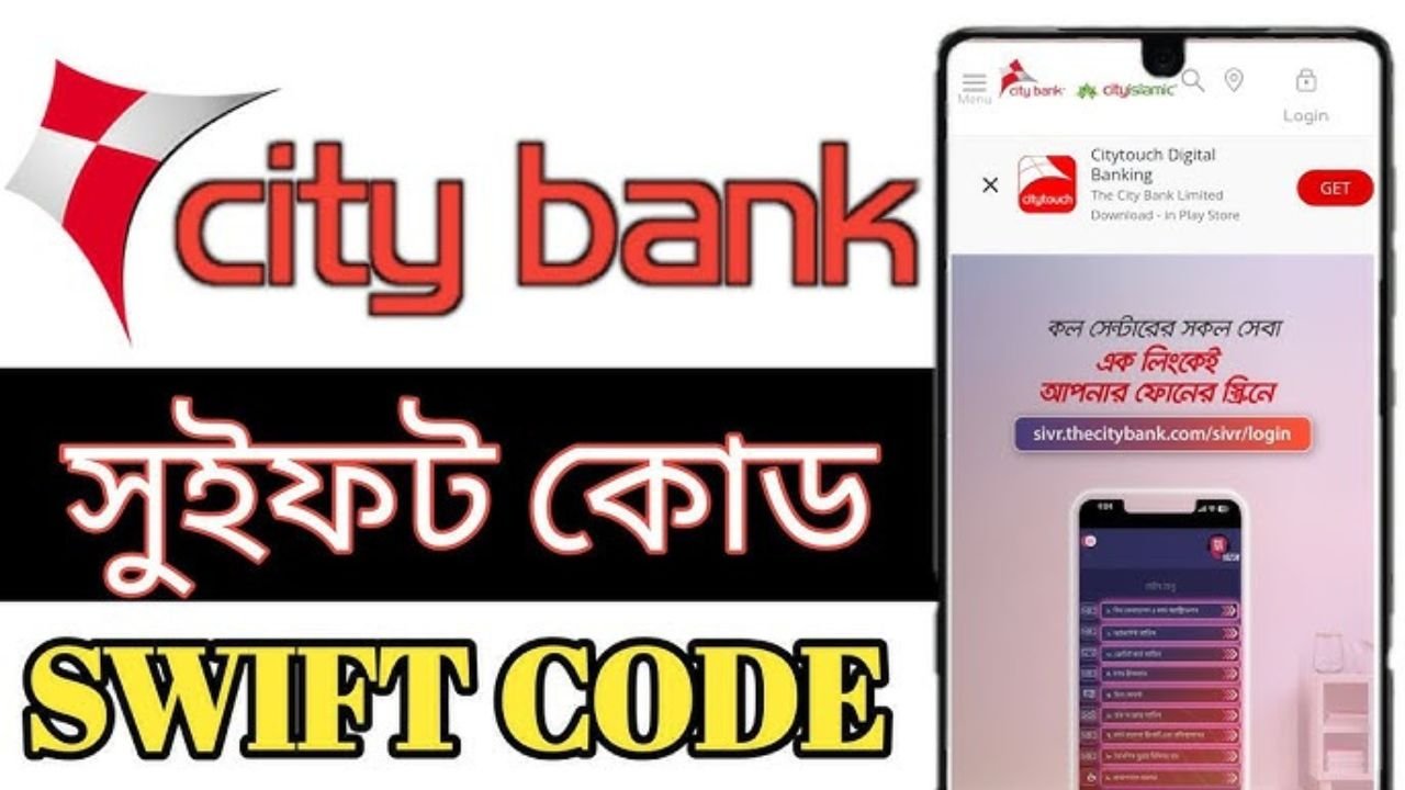 বাংলাদেশ সিটিব্যাংক এনএ সকল জেলার সুইফট কোড