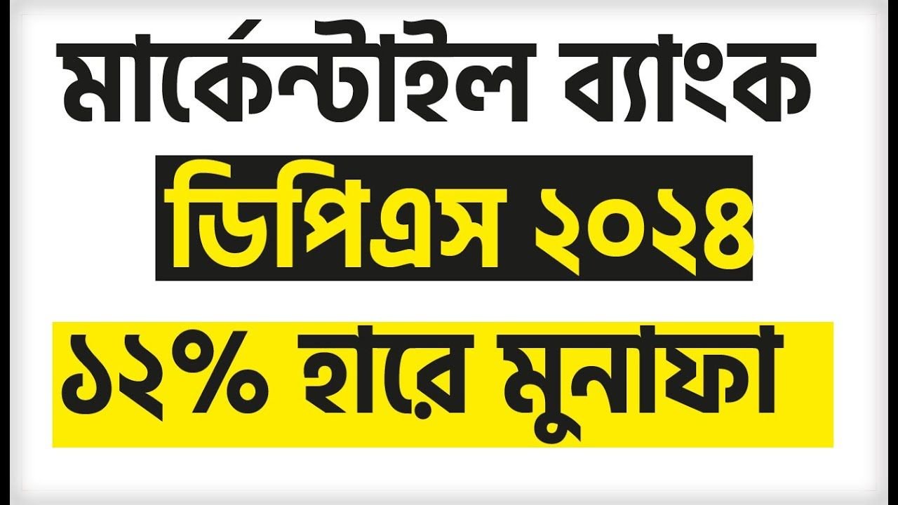 বাংলাদেশের মার্কেন্টাইল ব্যাংক পিএলসি-র সকল জেলার সুইফট কোড 